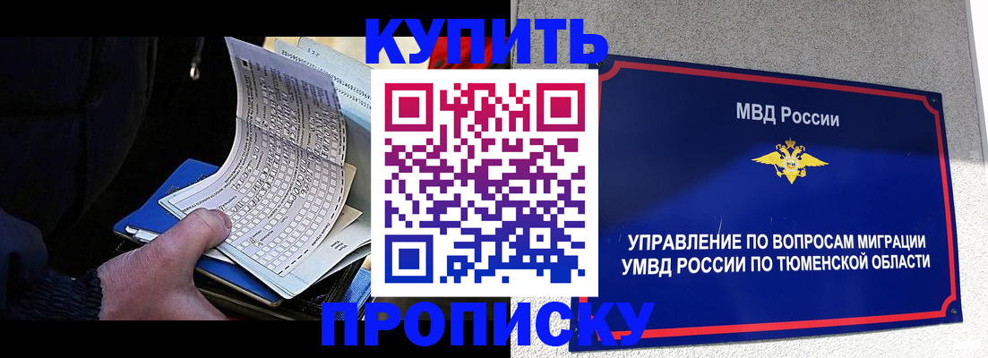 прописка штамп в Ливны