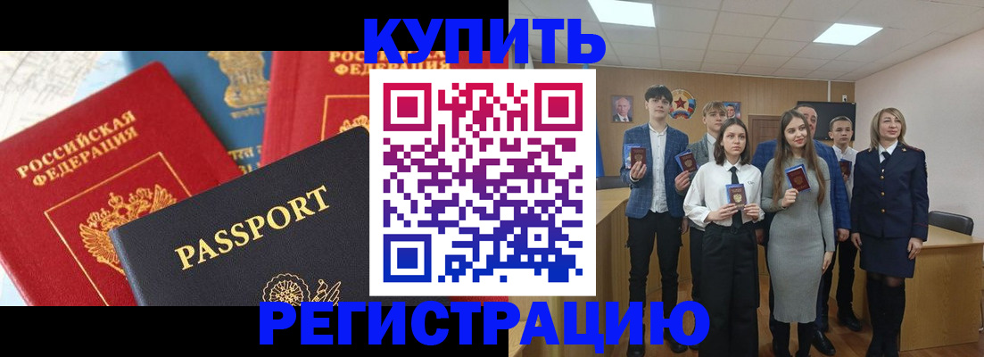 временная регистрация недорого в Ливны