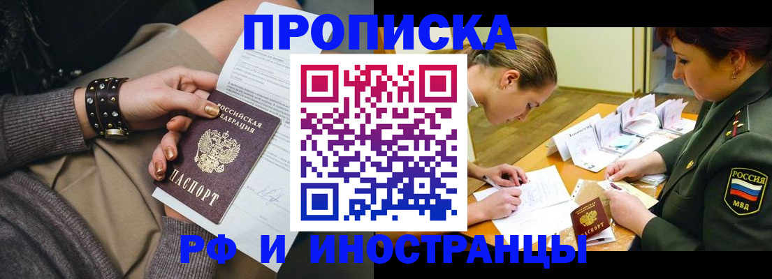 временная регистрация законно в Ливны